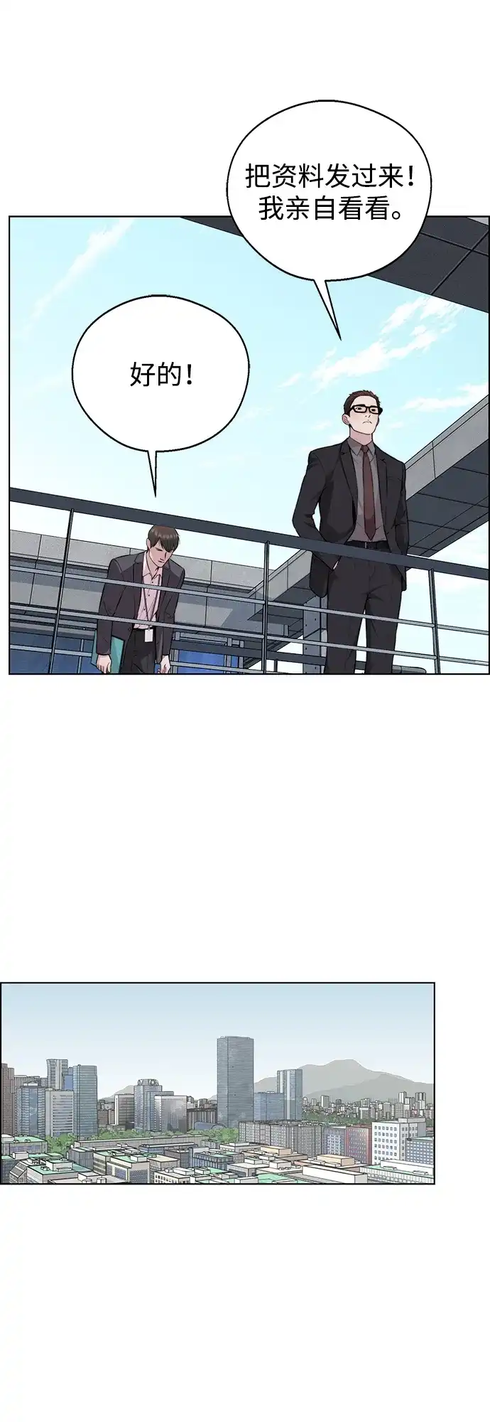 男子汉 - 第2季 第27话 - 第44张图