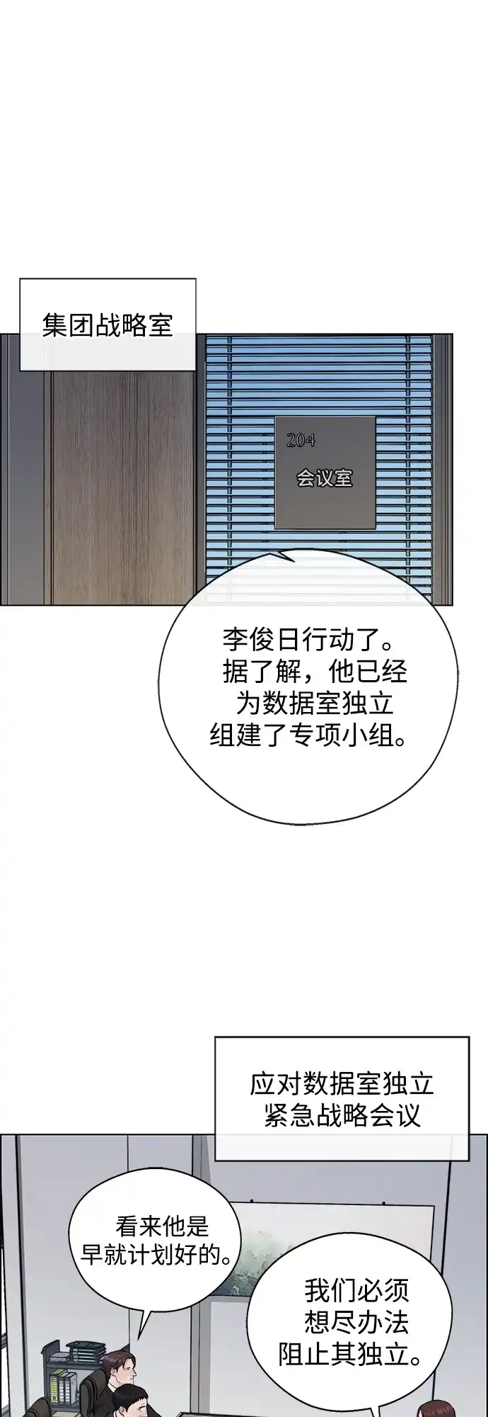 男子汉 - 第2季 第27话 - 第47张图