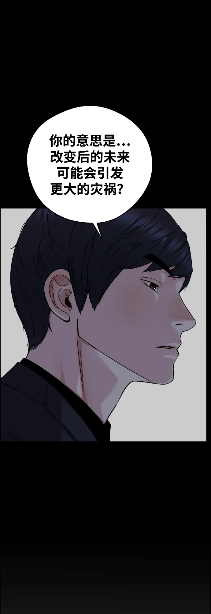 男子汉 - 第2季 第27话 - 第75张图