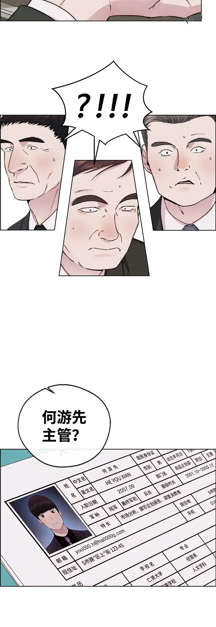 男子汉 - 第2季 第27话 - 第61张图