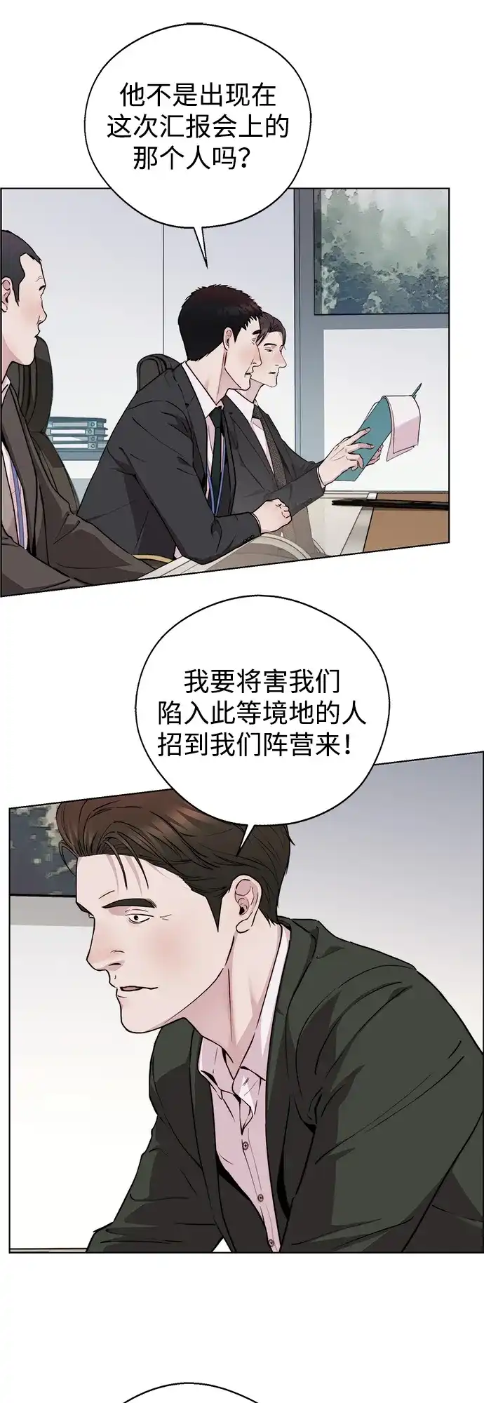 男子汉 - 第2季 第27话 - 第62张图