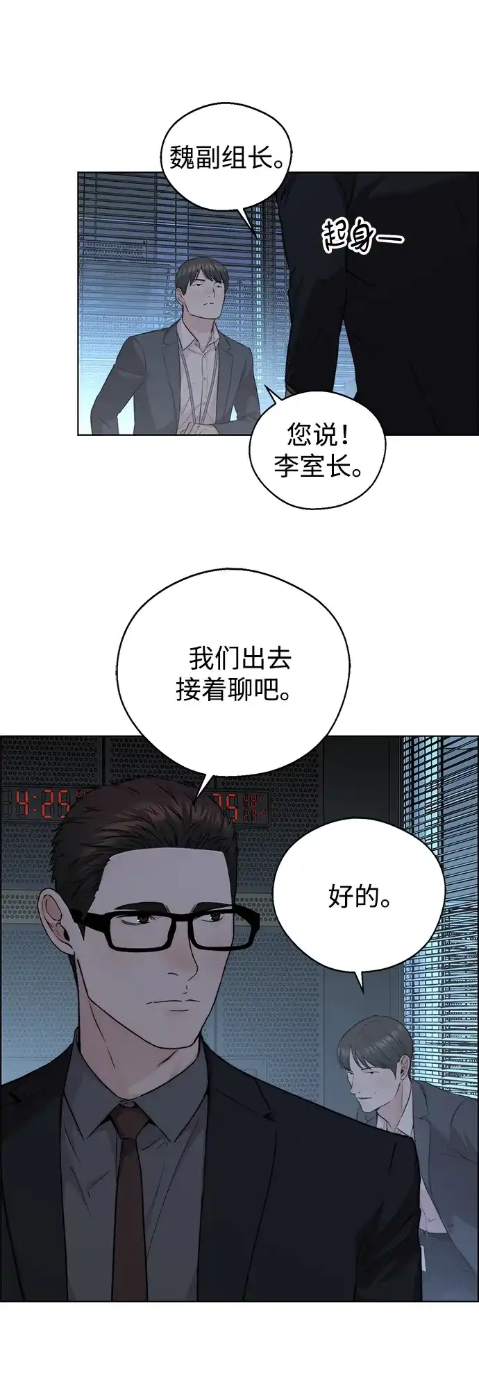 男子汉 - 第2季 第27话 - 第34张图