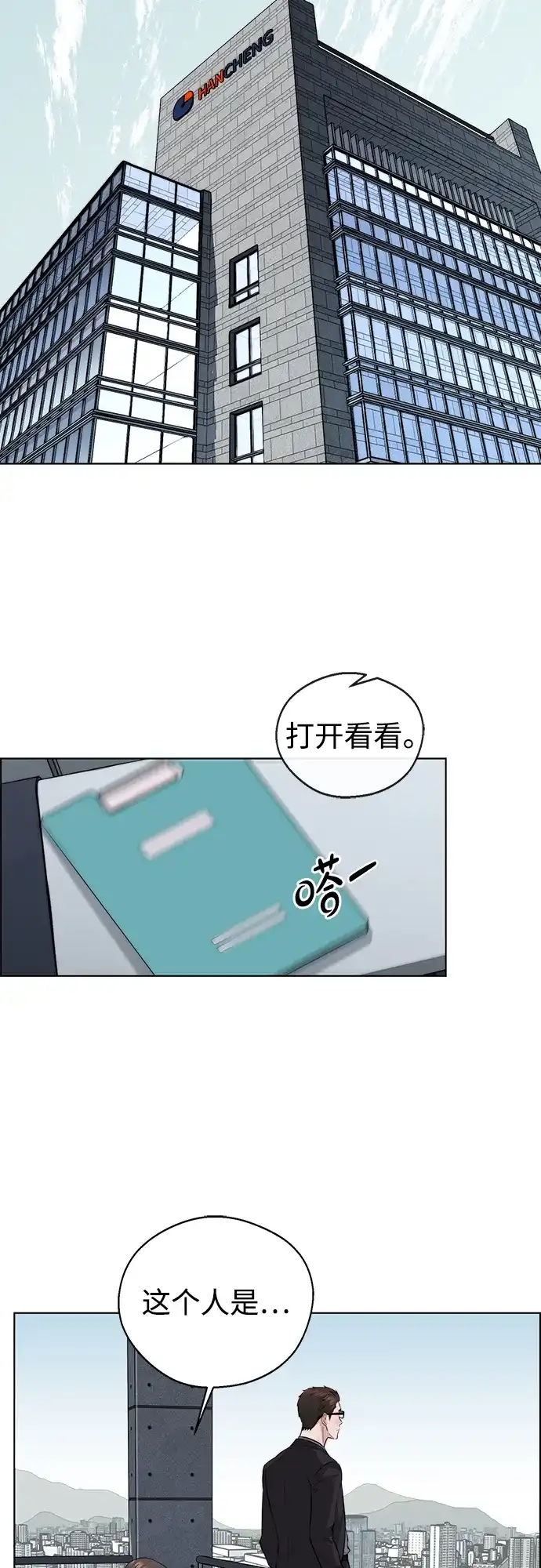 男子汉 - 第2季 第27话 - 第36张图