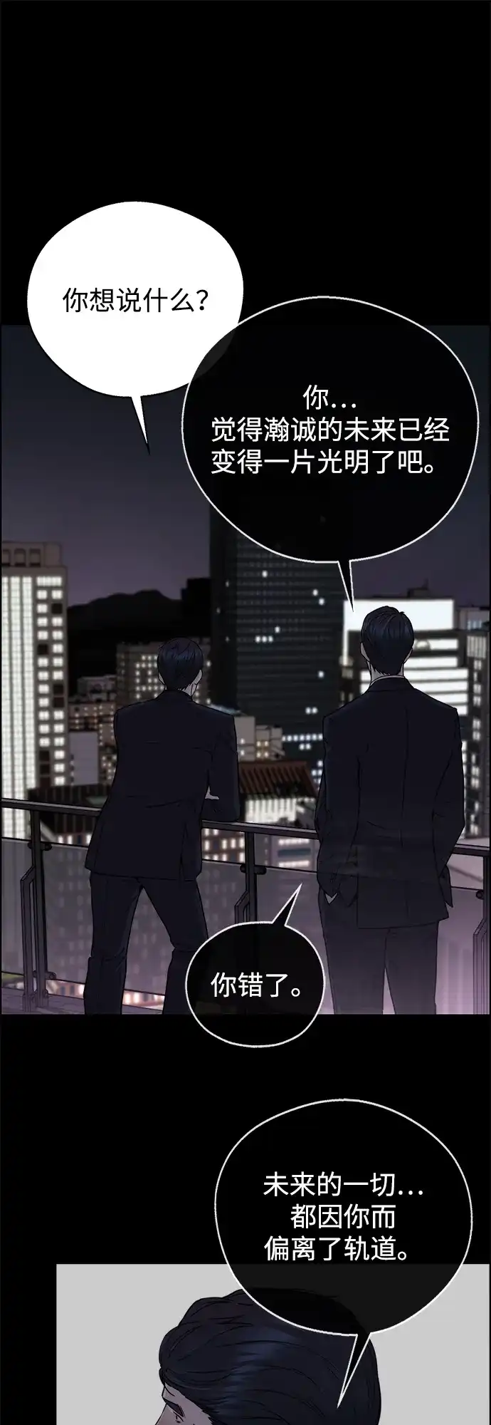 男子汉 - 第2季 第27话 - 第73张图