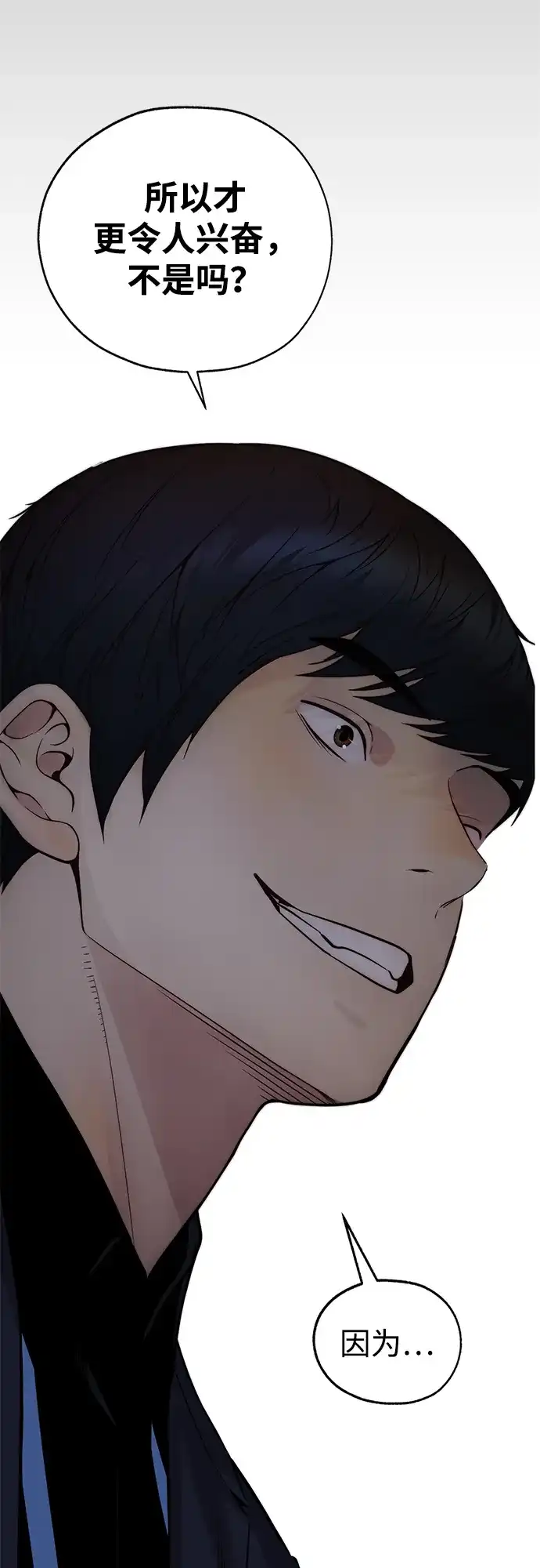 男子汉 - 第2季 第27话 - 第83张图