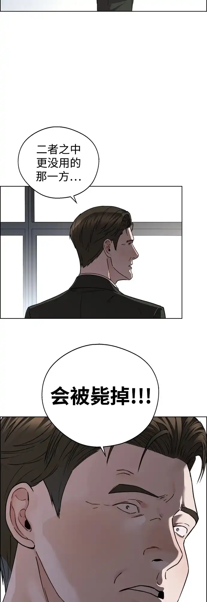 男子汉 - 第2季 第27话 - 第52张图