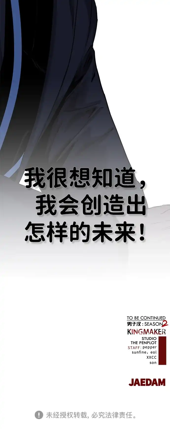 男子汉 - 第2季 第27话 - 第84张图