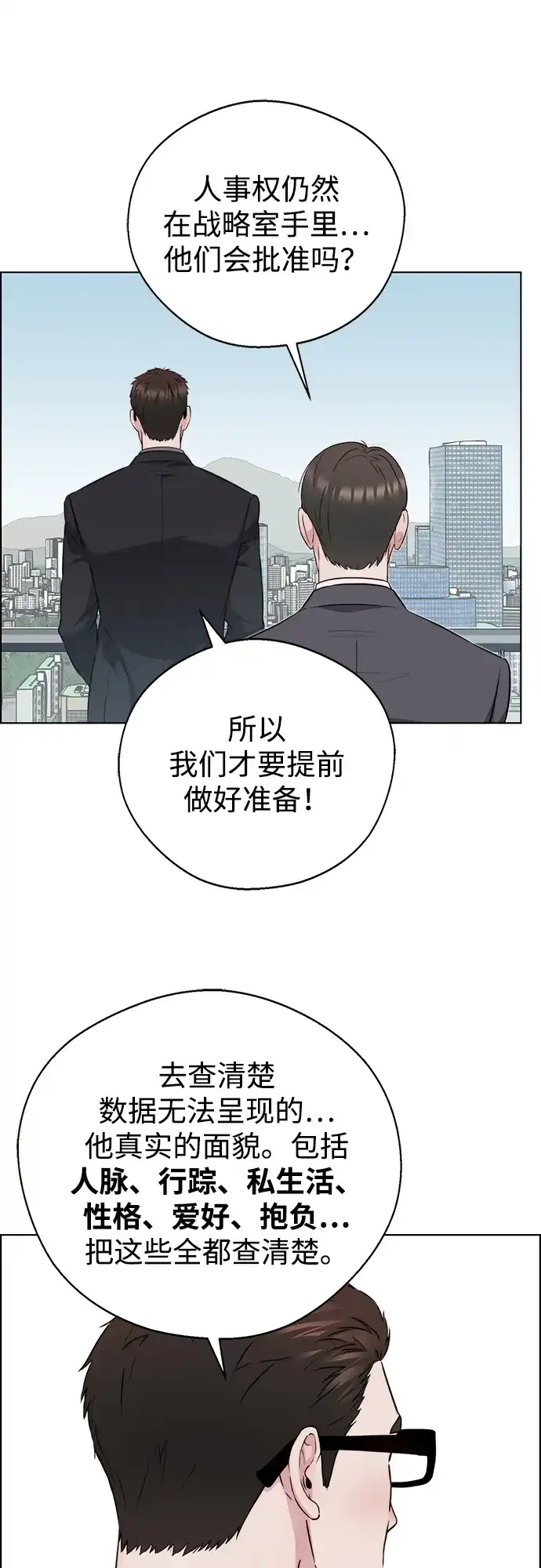 男子汉 - 第2季 第27话 - 第39张图