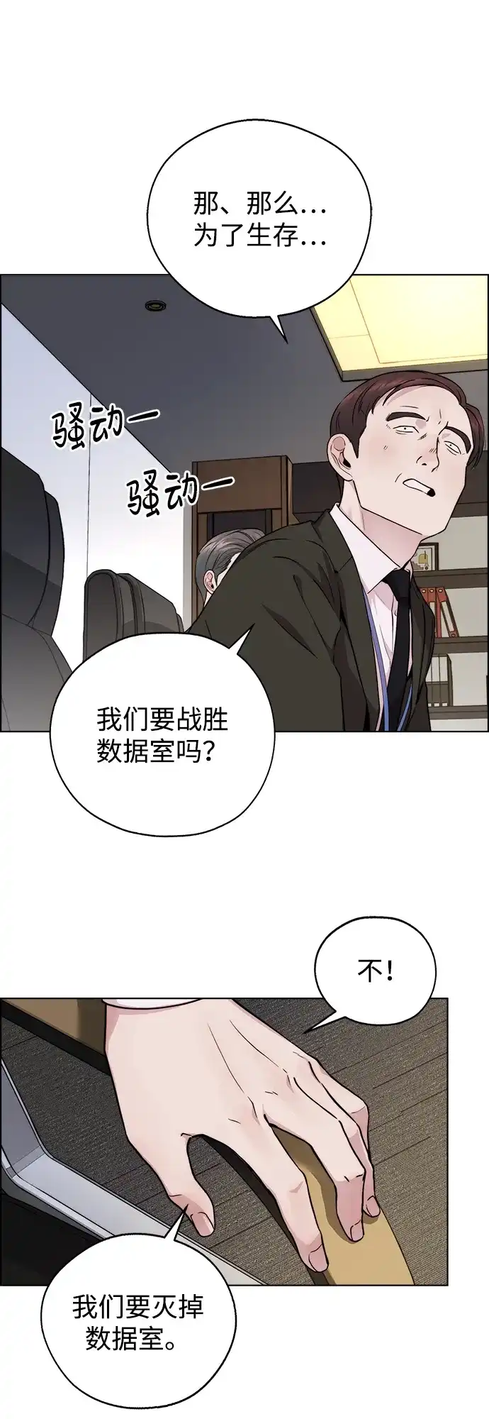 男子汉 - 第2季 第27话 - 第57张图