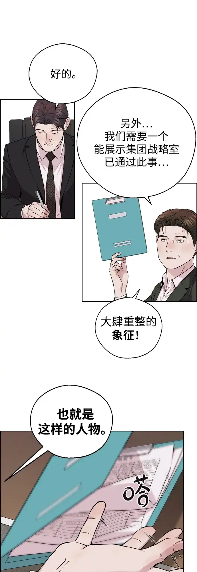 男子汉 - 第2季 第27话 - 第60张图