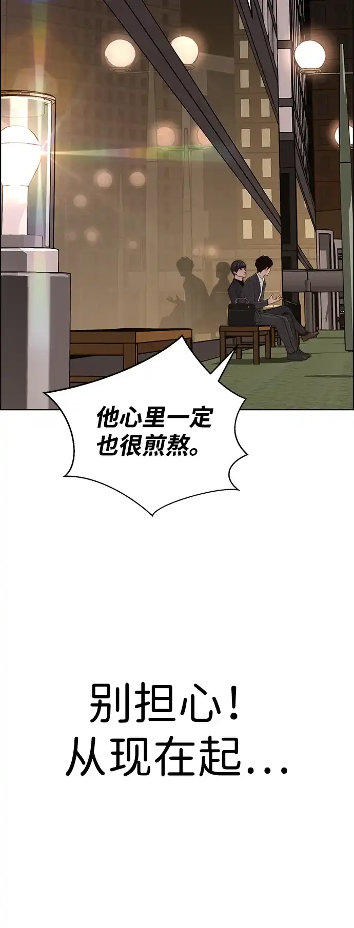 男子汉 - 第2季 第28话 - 第86张图