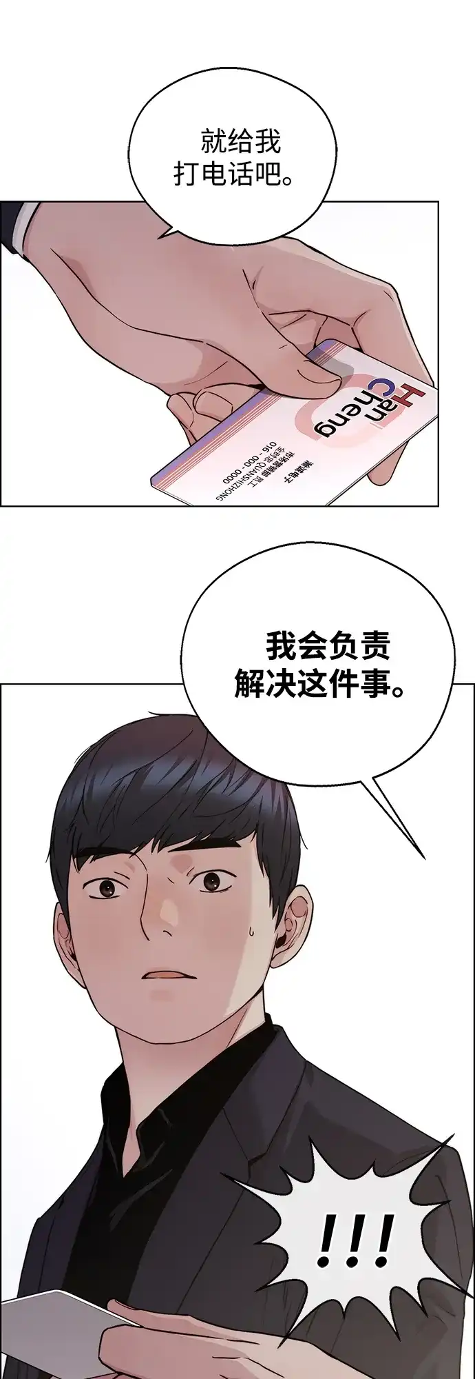 男子汉 - 第2季 第28话 - 第75张图