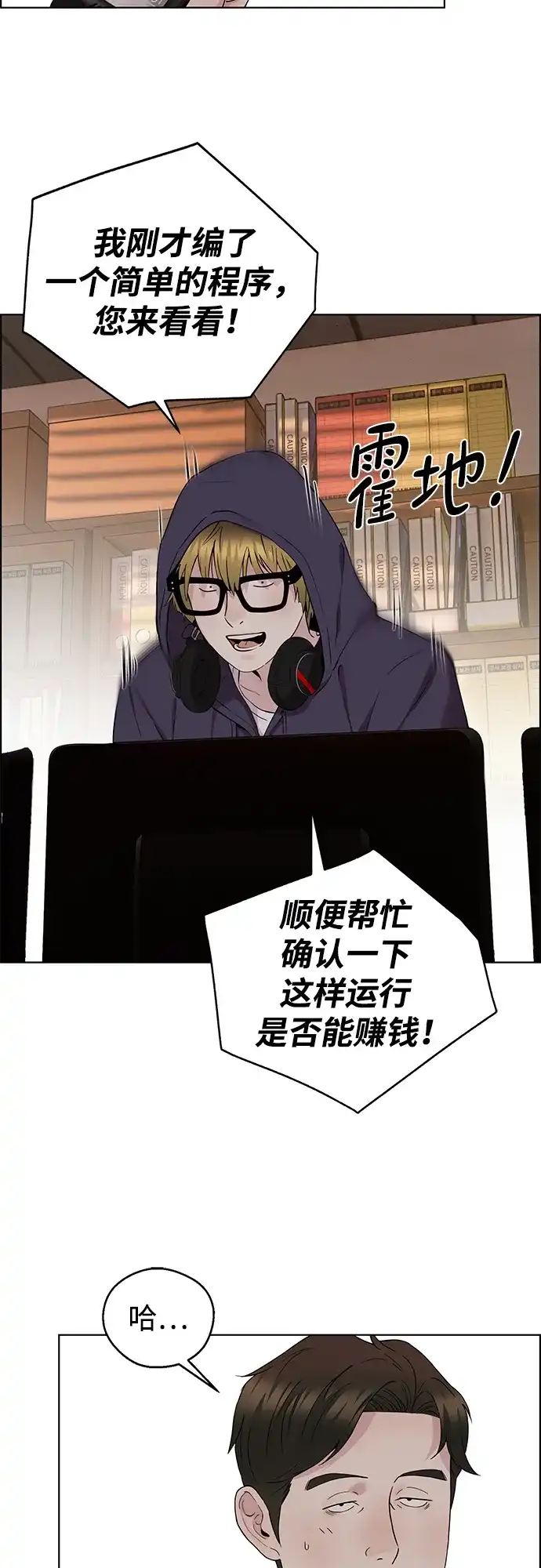 男子汉 - 第2季 第28话 - 第58张图