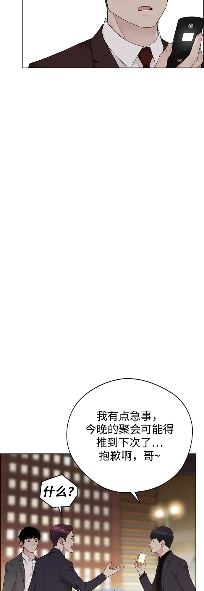 男子汉 - 第2季 第28话 - 第59张图