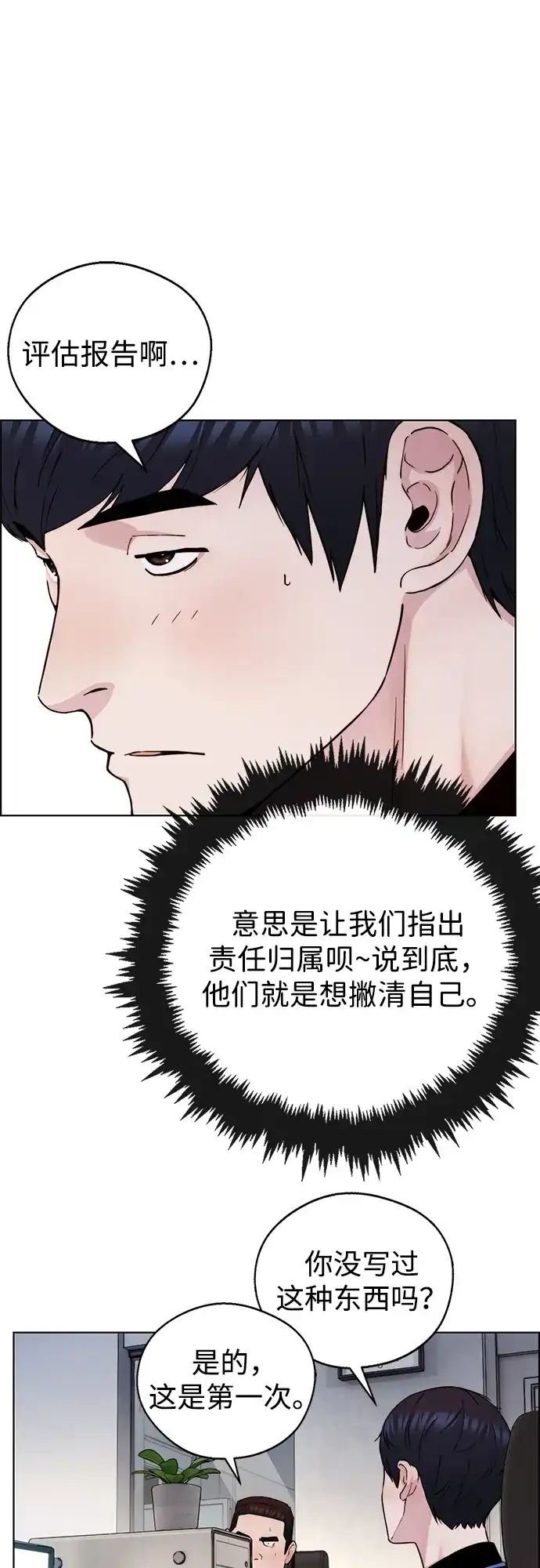 男子汉 - 第2季 第28话 - 第10张图