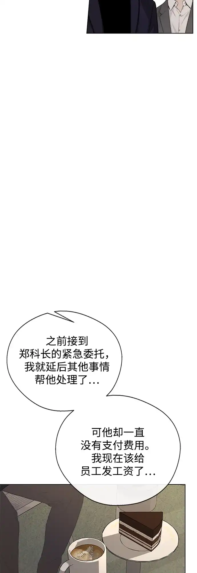 男子汉 - 第2季 第28话 - 第65张图