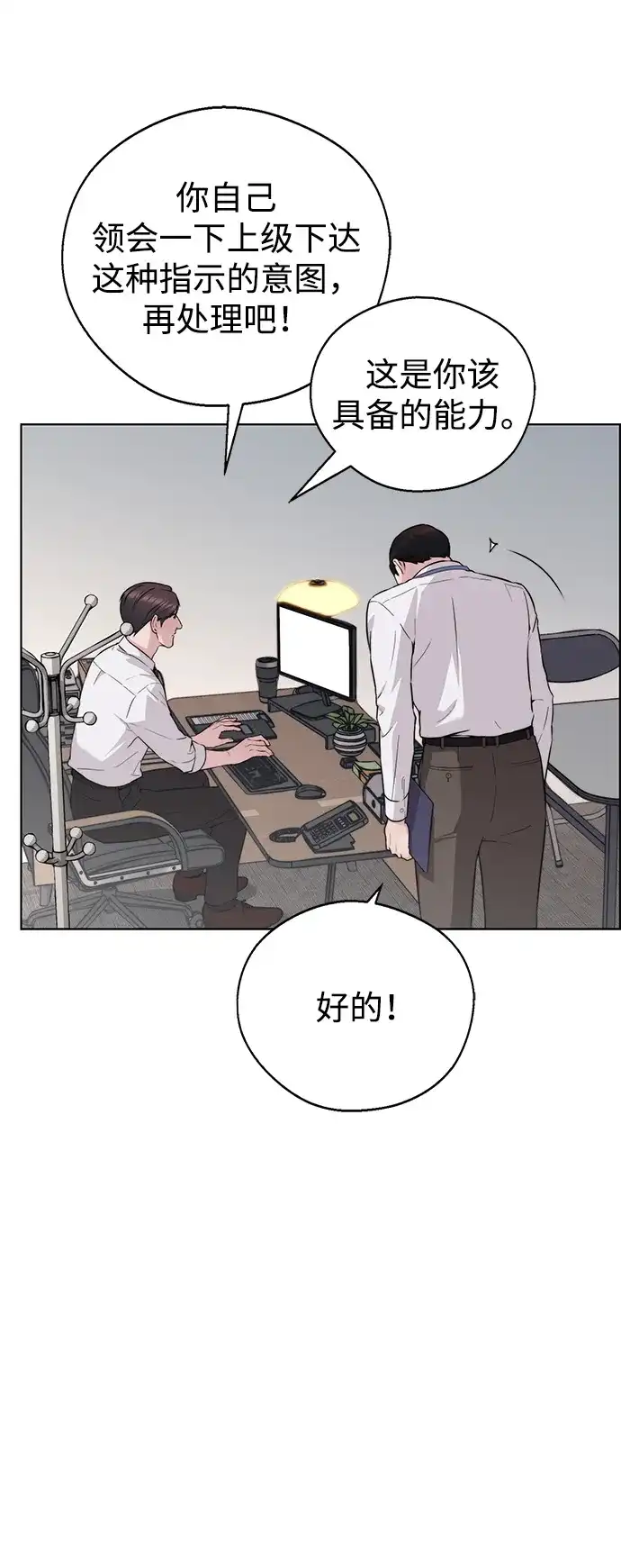 男子汉 - 第2季 第28话 - 第6张图