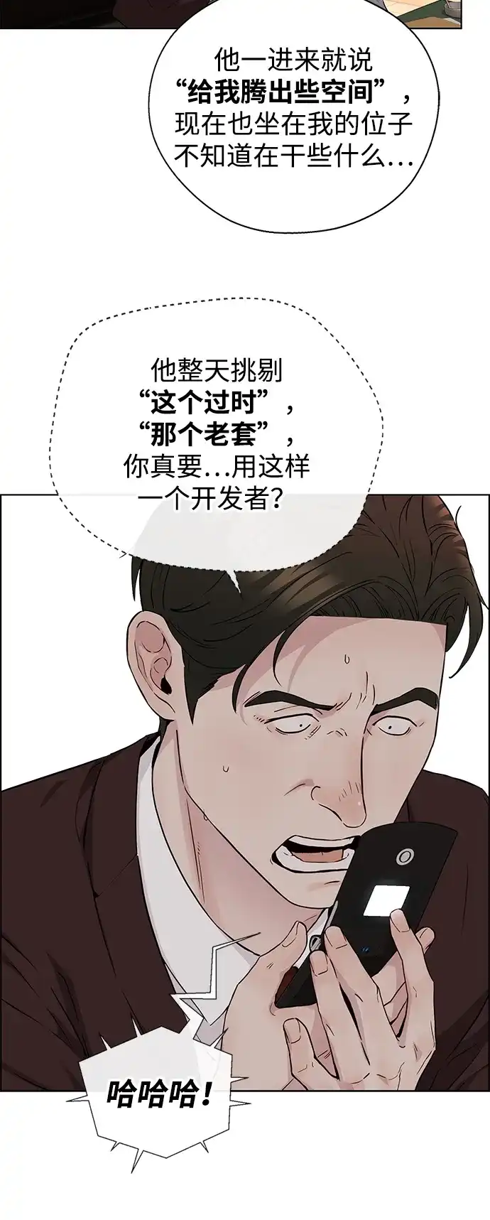 男子汉 - 第2季 第28话 - 第56张图