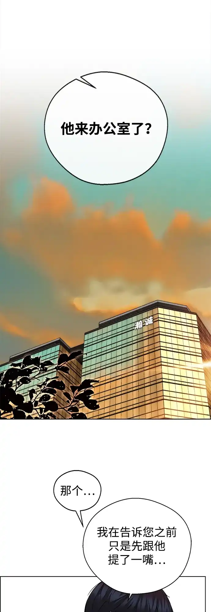 男子汉 - 第2季 第28话 - 第53张图