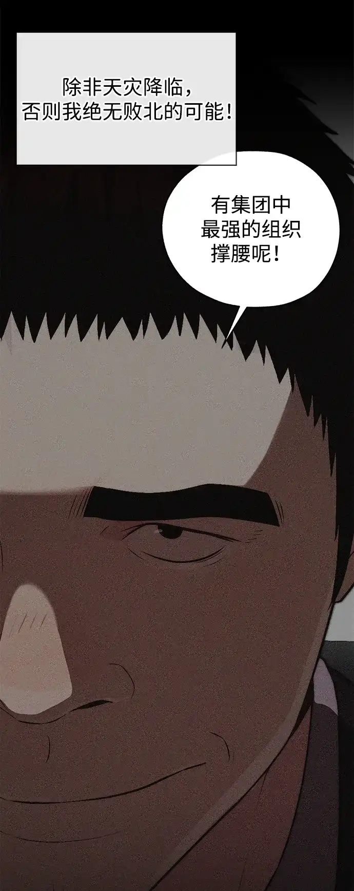 男子汉 - 第2季 第28话 - 第20张图