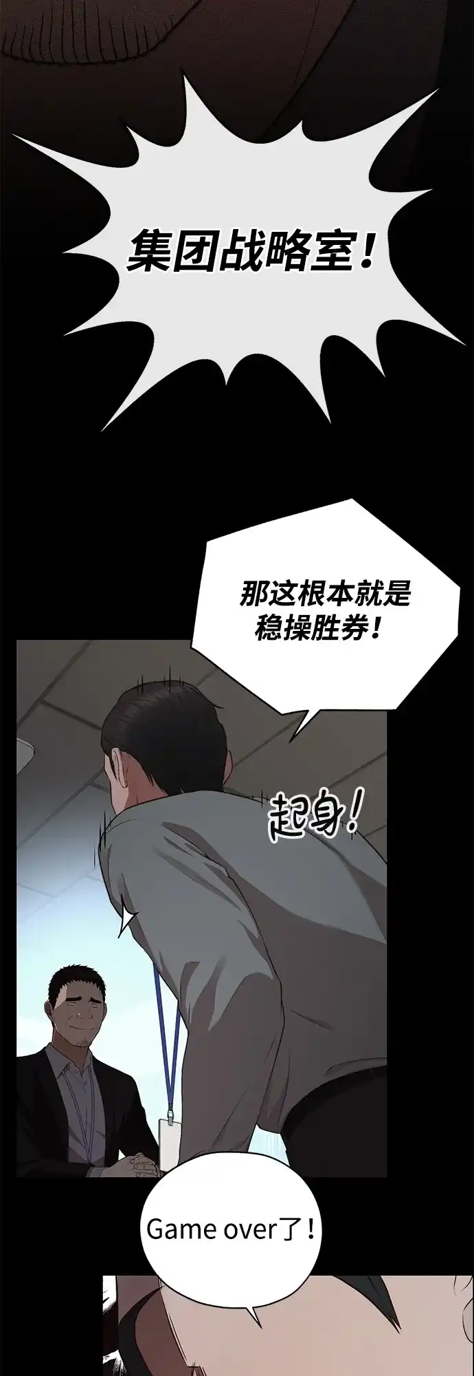 男子汉 - 第2季 第28话 - 第21张图