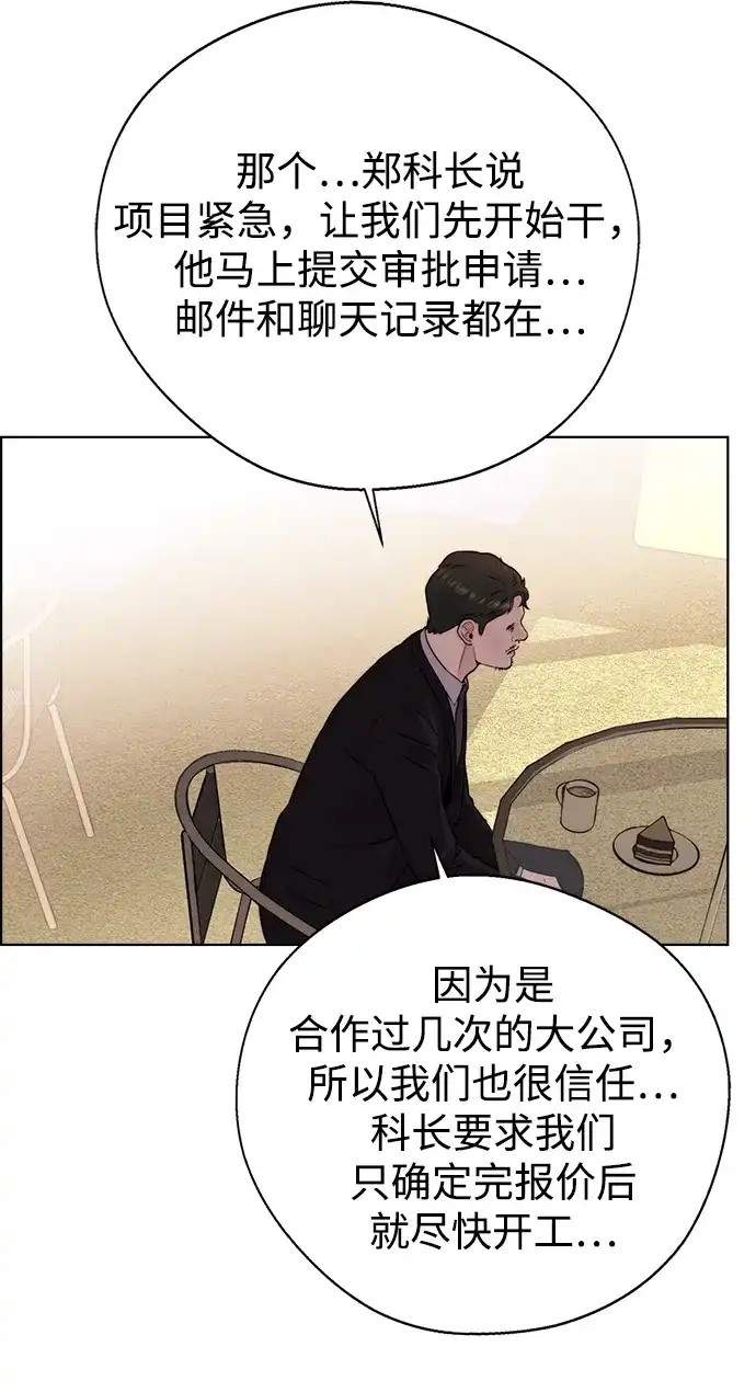 男子汉 - 第2季 第28话 - 第69张图