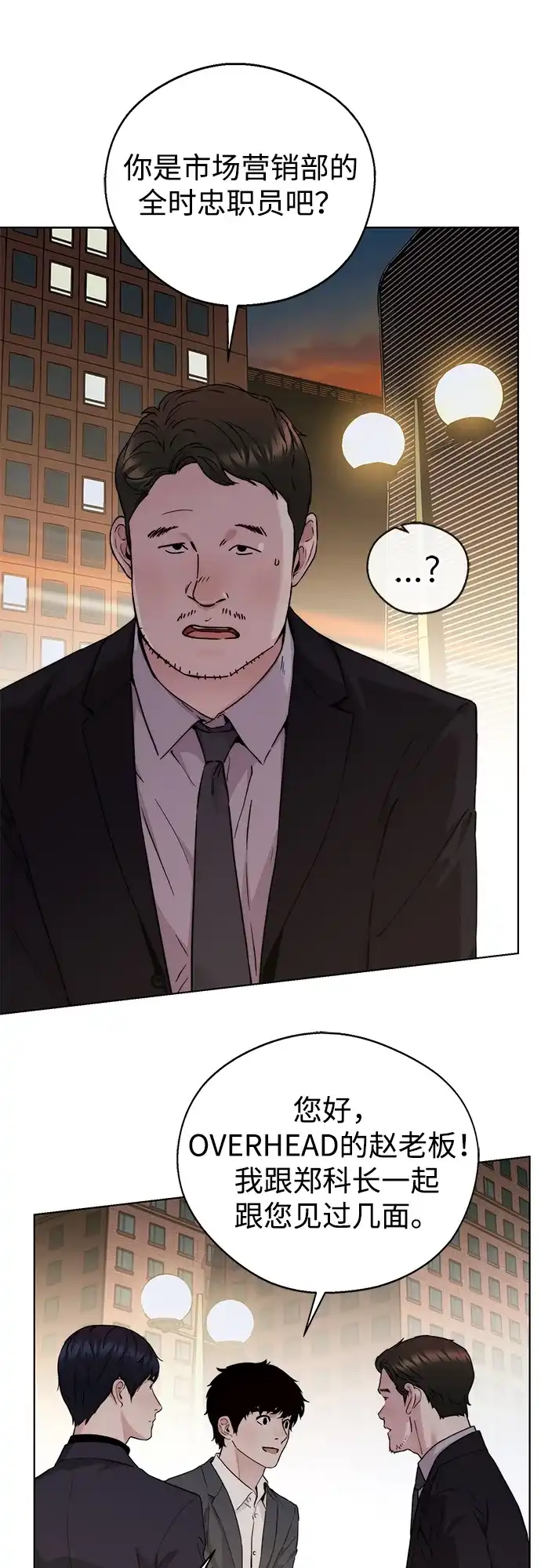 男子汉 - 第2季 第28话 - 第63张图