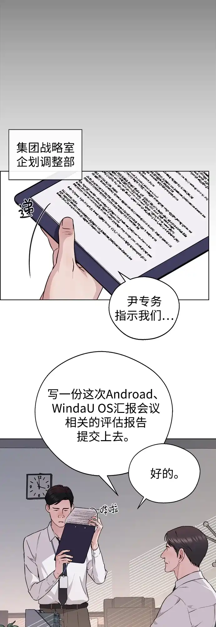 男子汉 - 第2季 第28话 - 第3张图