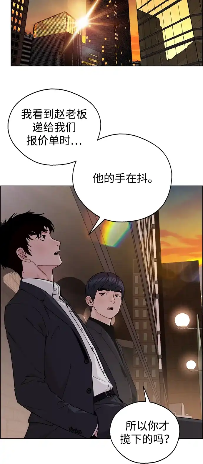 男子汉 - 第2季 第28话 - 第77张图