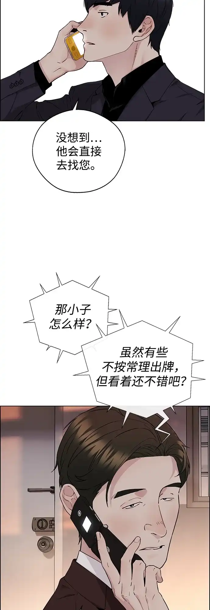 男子汉 - 第2季 第28话 - 第54张图