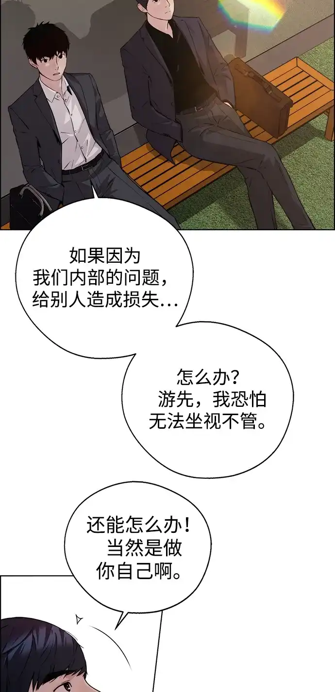 男子汉 - 第2季 第28话 - 第83张图