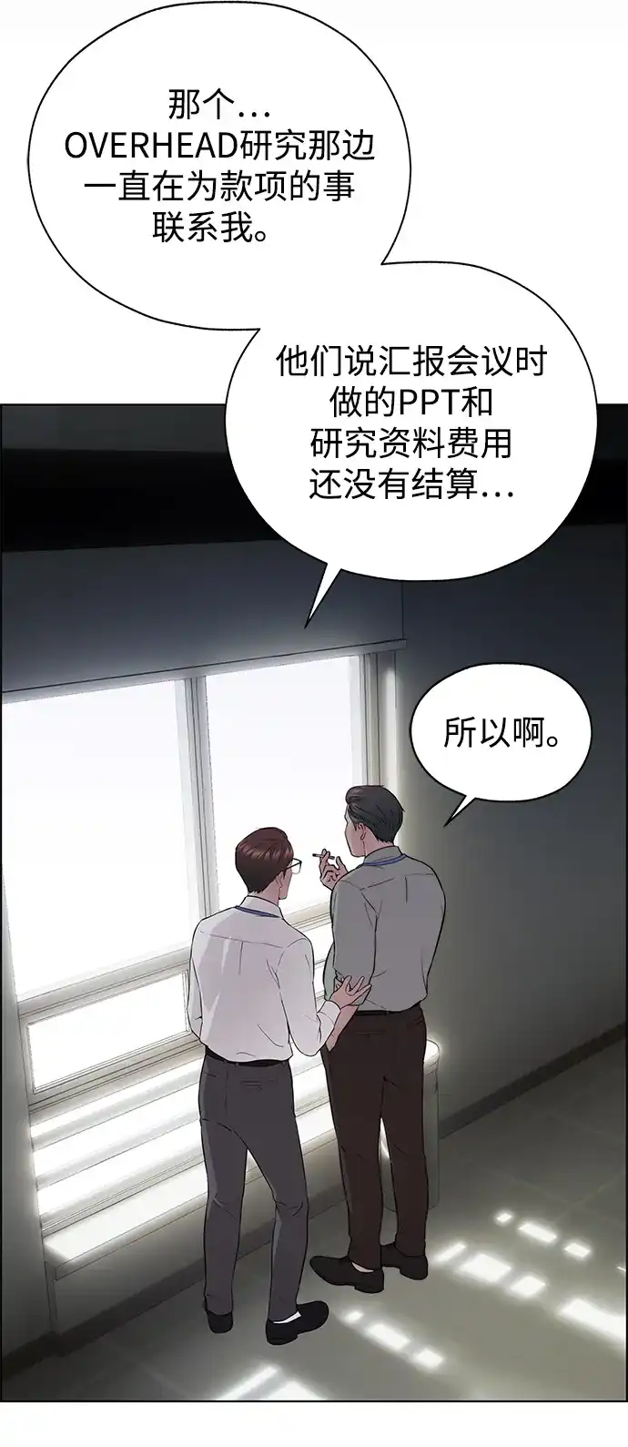 男子汉 - 第2季 第28话 - 第43张图