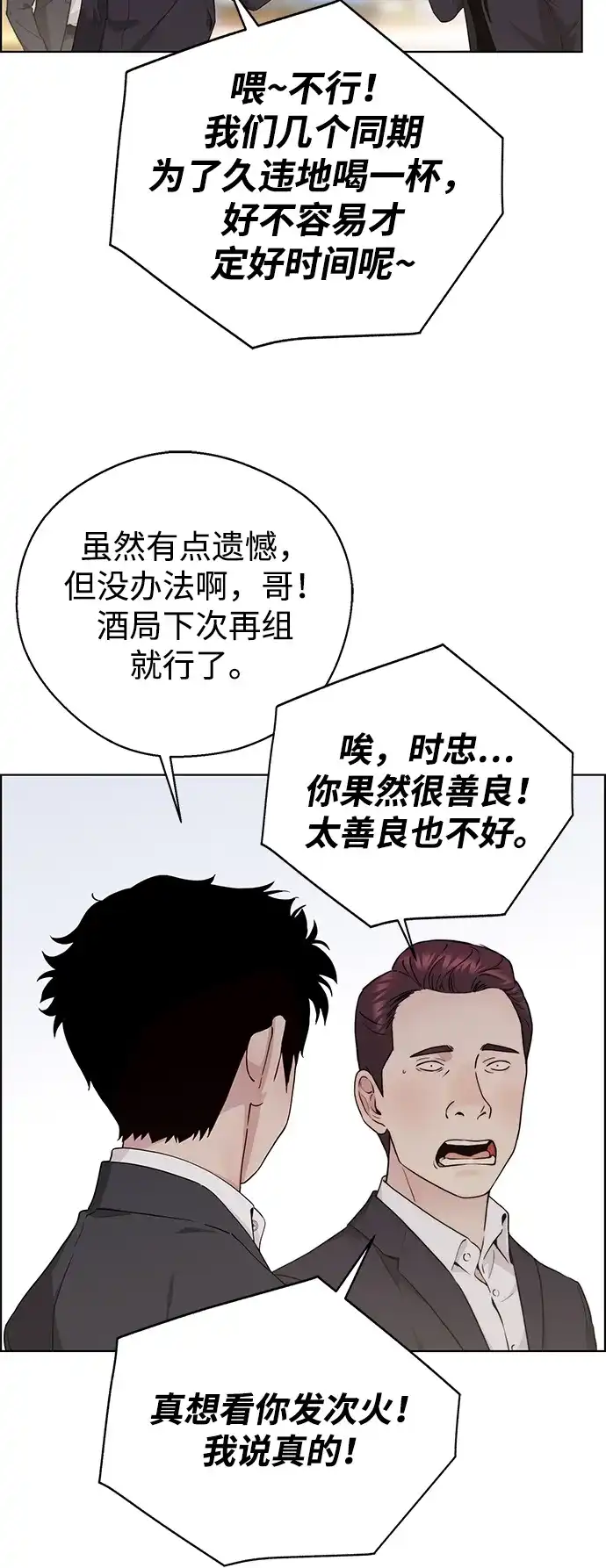 男子汉 - 第2季 第28话 - 第60张图