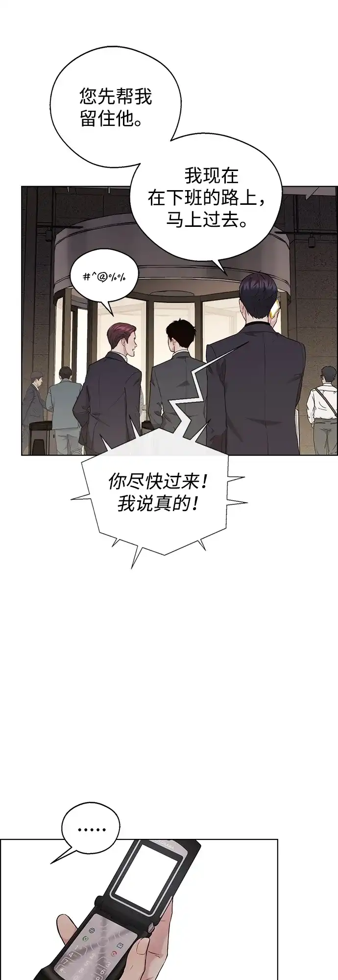 男子汉 - 第2季 第28话 - 第57张图