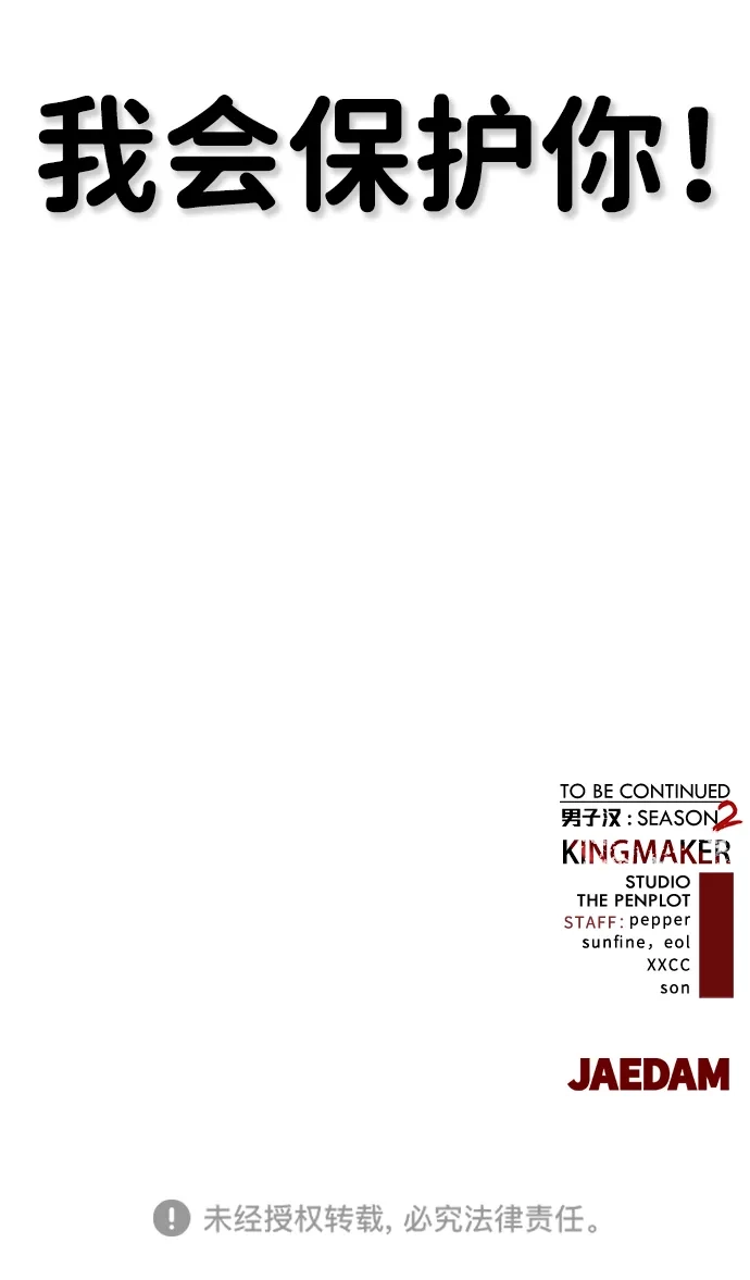 男子汉 - 第2季 第28话 - 第88张图