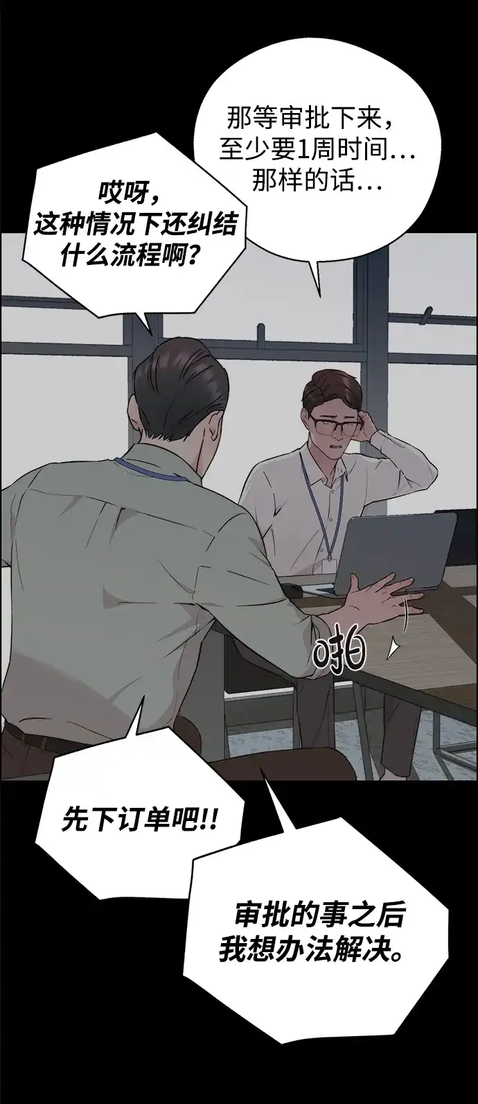 男子汉 - 第2季 第28话 - 第39张图