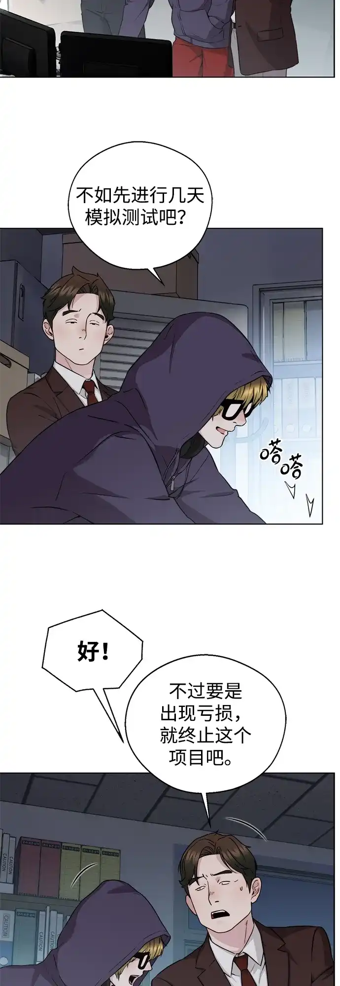 《男子汉》第2季 第29话 第10页