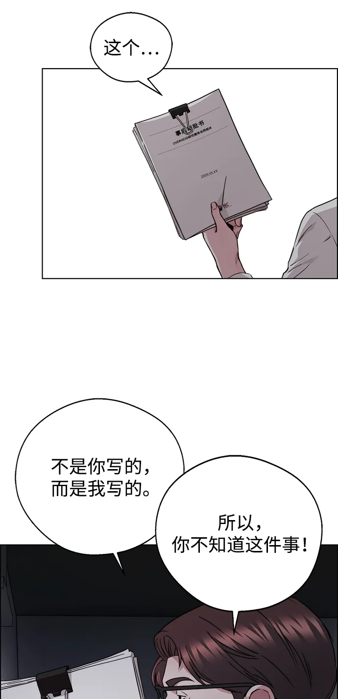 《男子汉》第2季 第29话 第46页