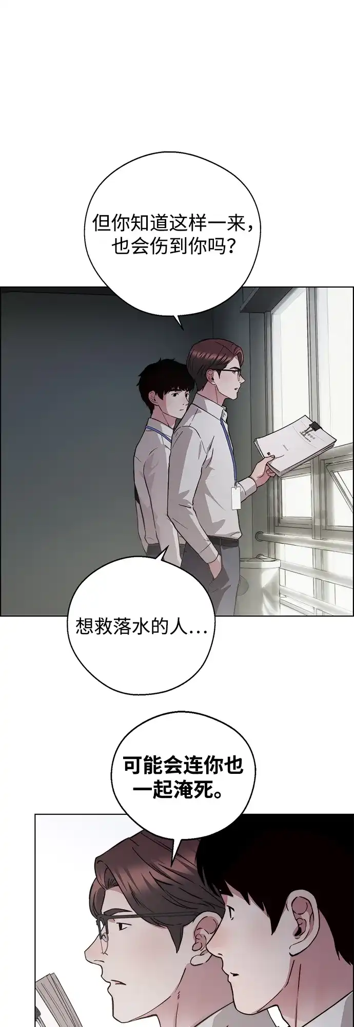 《男子汉》第2季 第29话 第40页