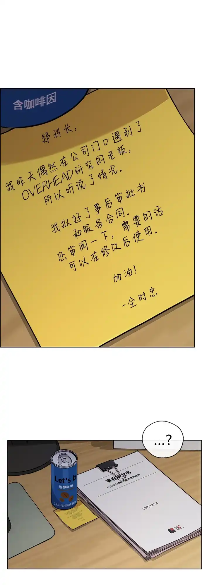 《男子汉》第2季 第29话 第32页