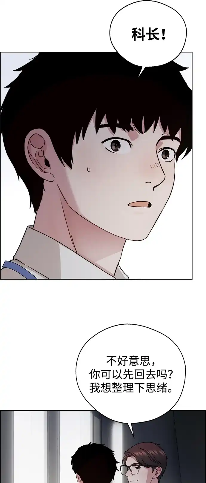 《男子汉》第2季 第29话 第48页