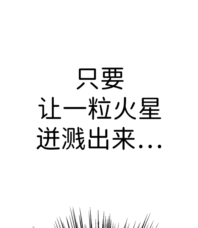 《男子汉》第2季 第29话 第73页