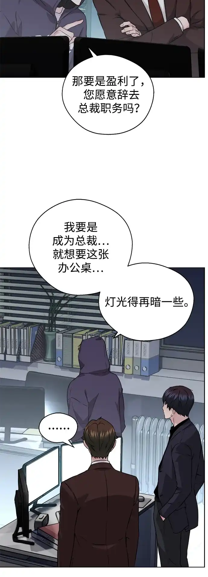 《男子汉》第2季 第29话 第11页