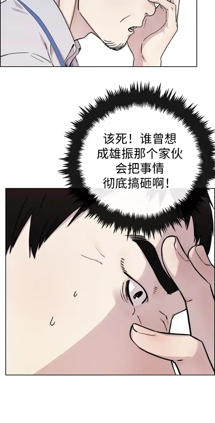 《男子汉》第2季 第29话 第61页