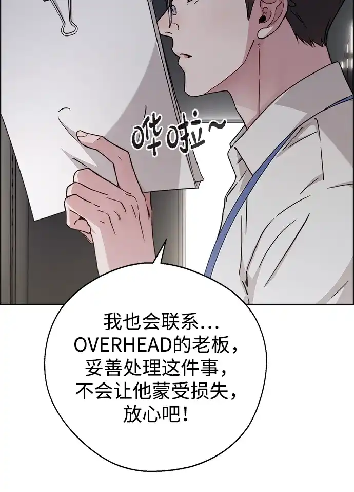 《男子汉》第2季 第29话 第47页