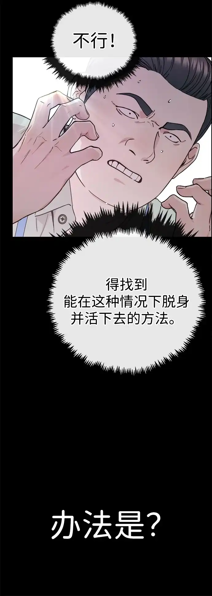 《男子汉》第2季 第29话 第56页