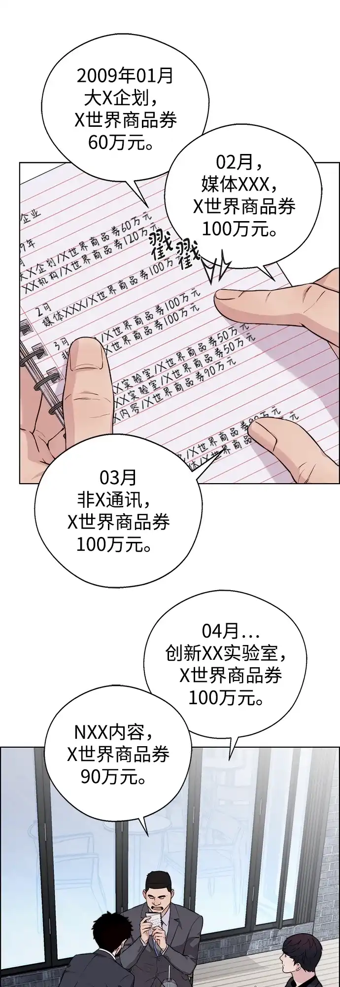 《男子汉》第2季 第29话 第20页