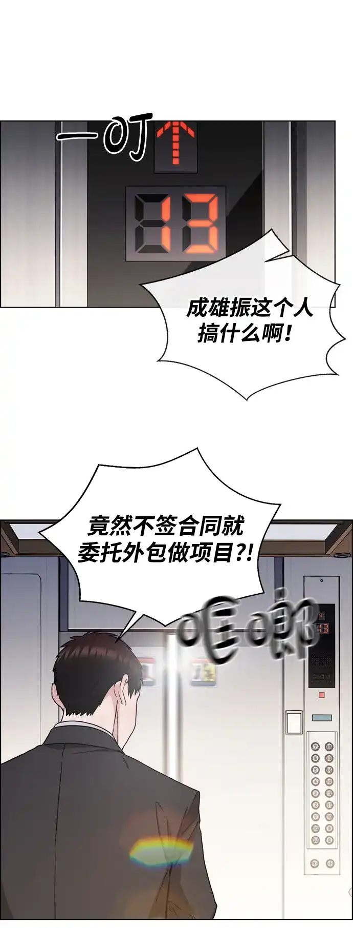 《男子汉》第2季 第29话 第66页