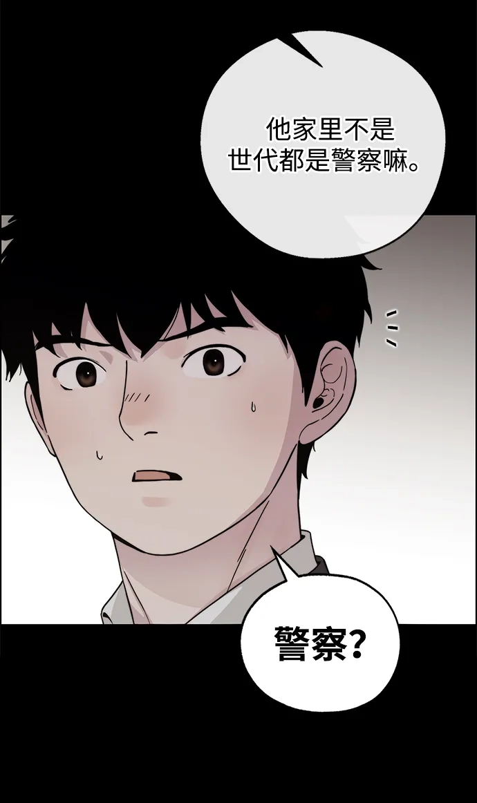 《男子汉》第2季 第29话 第17页