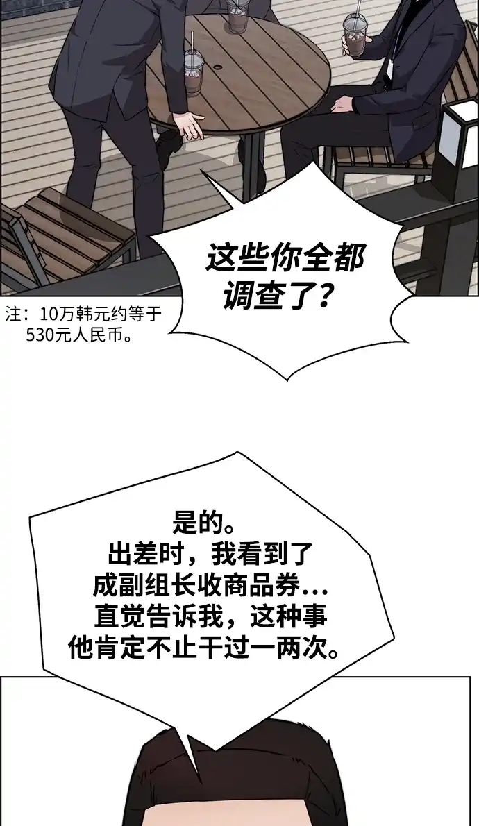 《男子汉》第2季 第29话 第21页